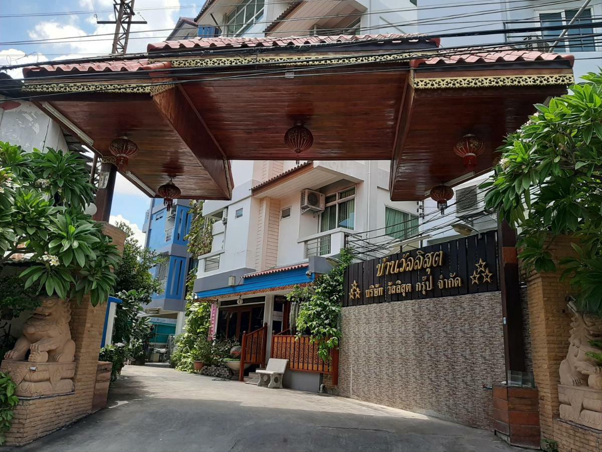 Vanlisut Hotel Ngamwongwan Nonthaburi Zewnętrze zdjęcie