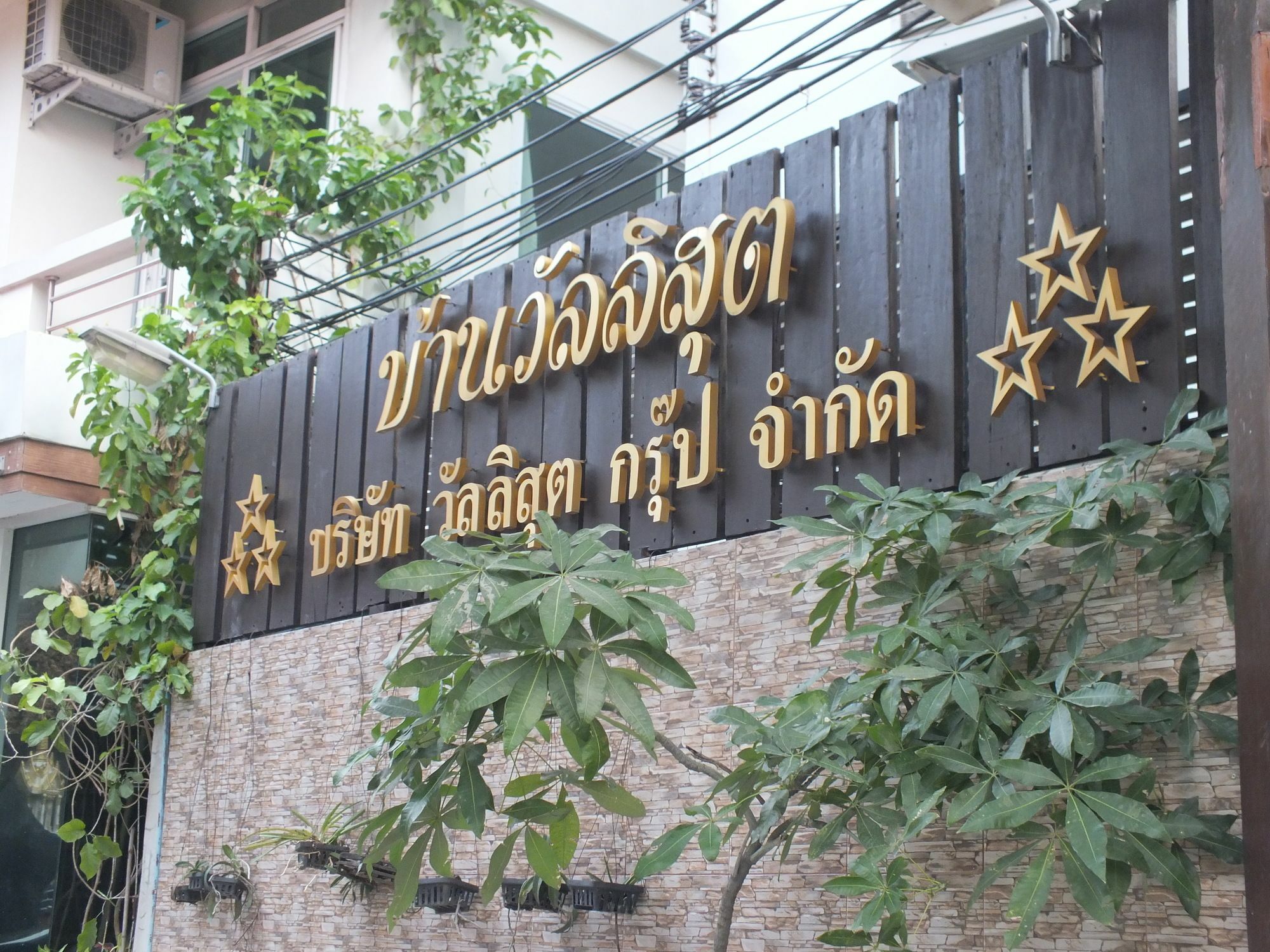 Vanlisut Hotel Ngamwongwan Nonthaburi Zewnętrze zdjęcie